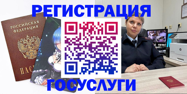 регистрация в Пушкино