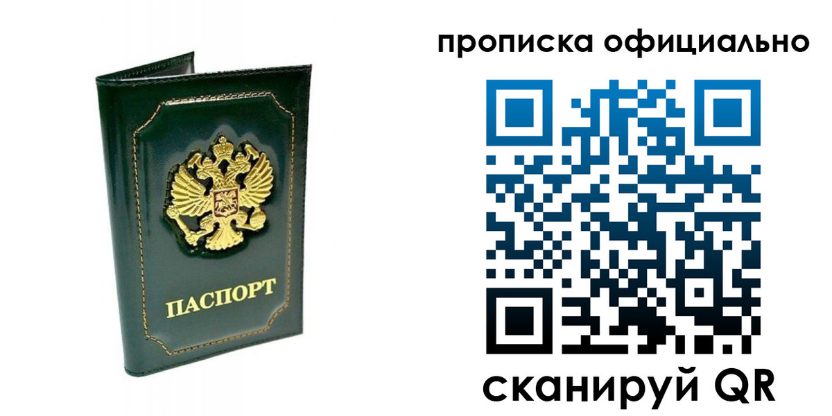 прописка ребенка в Пушкино