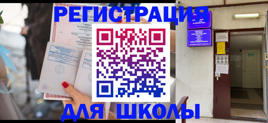 прописка ребенка в Пушкино