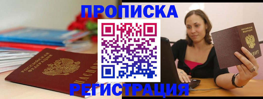 временная регистрация купить в Пушкино