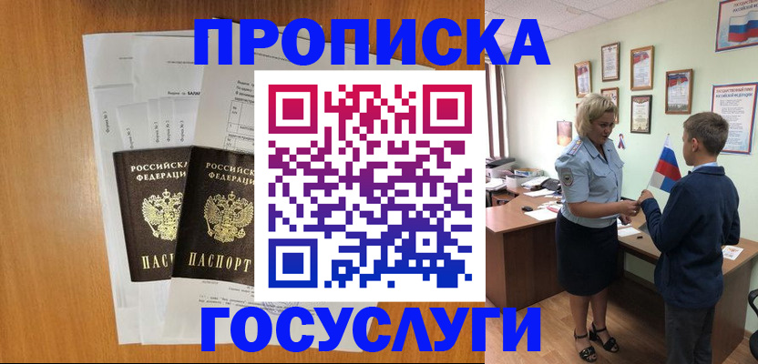 временная регистрация госуслуги в Пушкино