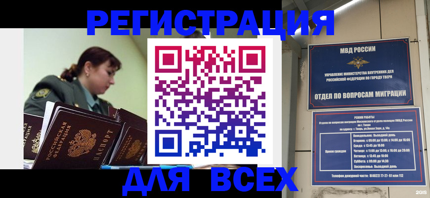 прописка для военкомата в Пушкино